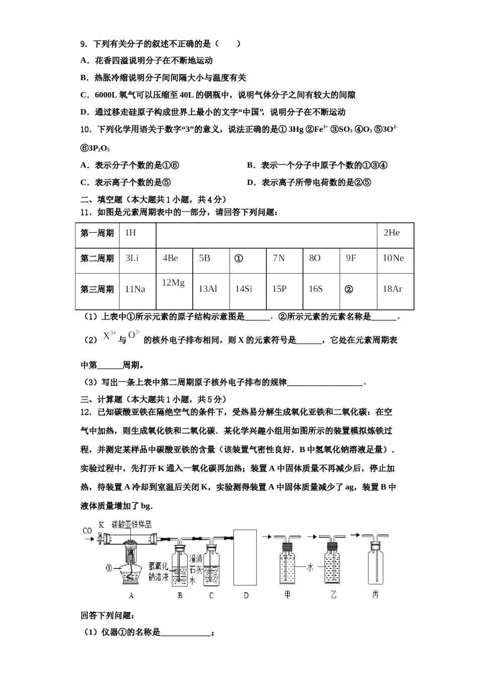 2023-2024学年湖南省娄底市冷水江市化学九上期中学业质量监测模拟试题含解析.doc_第3页