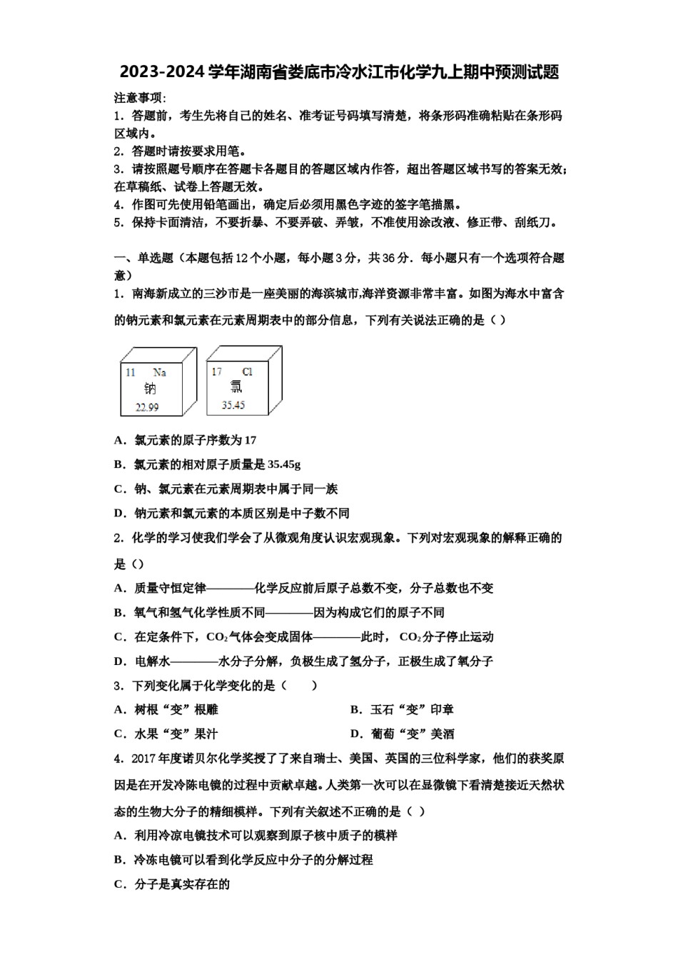 2023-2024学年湖南省娄底市冷水江市化学九上期中预测试题含解析.doc_第1页