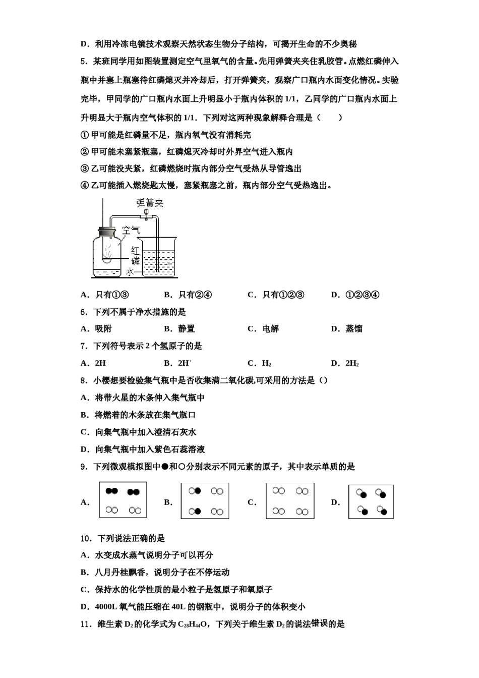 2023-2024学年湖南省娄底市冷水江市化学九上期中预测试题含解析.doc_第2页