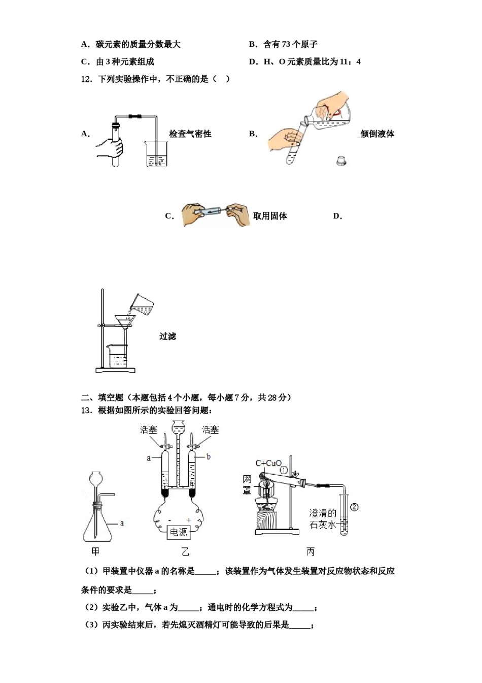 2023-2024学年湖南省娄底市冷水江市化学九上期中预测试题含解析.doc_第3页