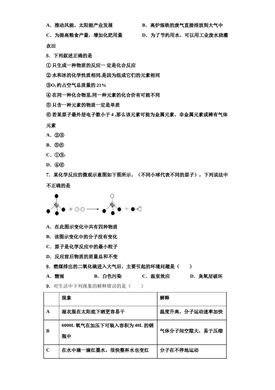 2023-2024学年湖南省娄底市冷水江市化学九年级第一学期期中达标检测试题含解析.doc_第2页