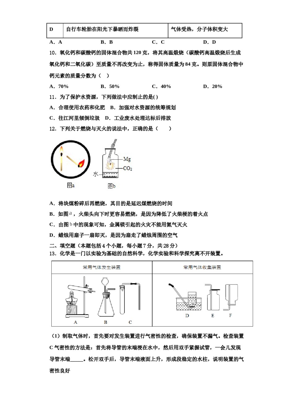 2023-2024学年湖南省娄底市冷水江市化学九年级第一学期期中达标检测试题含解析.doc_第3页