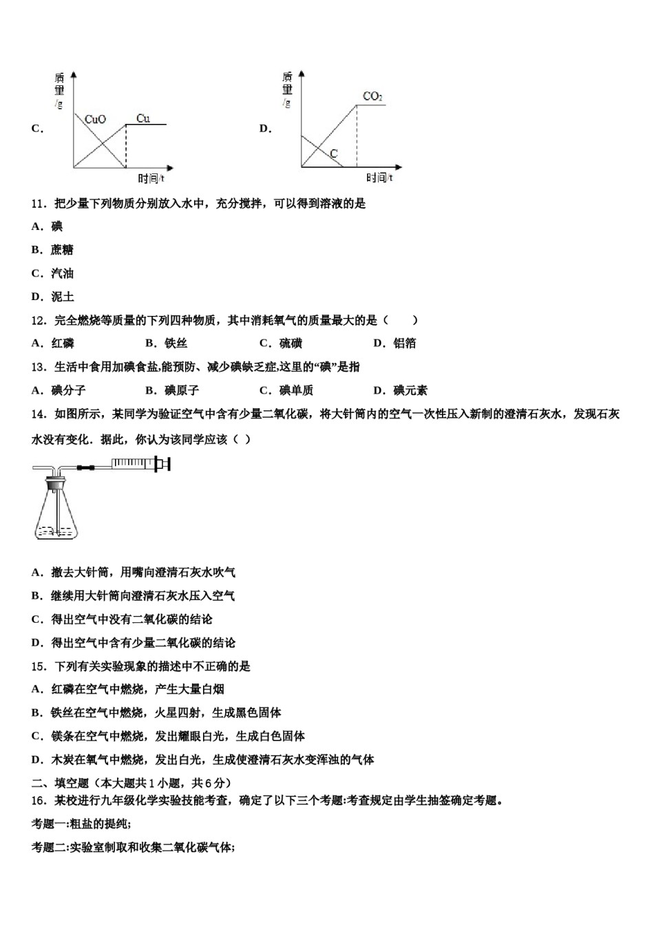 2023-2024学年湖南省娄底市冷水江市化学九年级第一学期期末复习检测模拟试题含解析.doc_第3页