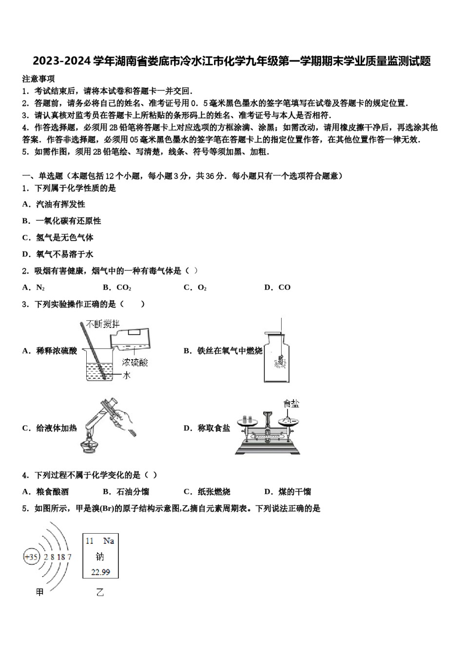 2023-2024学年湖南省娄底市冷水江市化学九年级第一学期期末学业质量监测试题含解析.doc_第1页