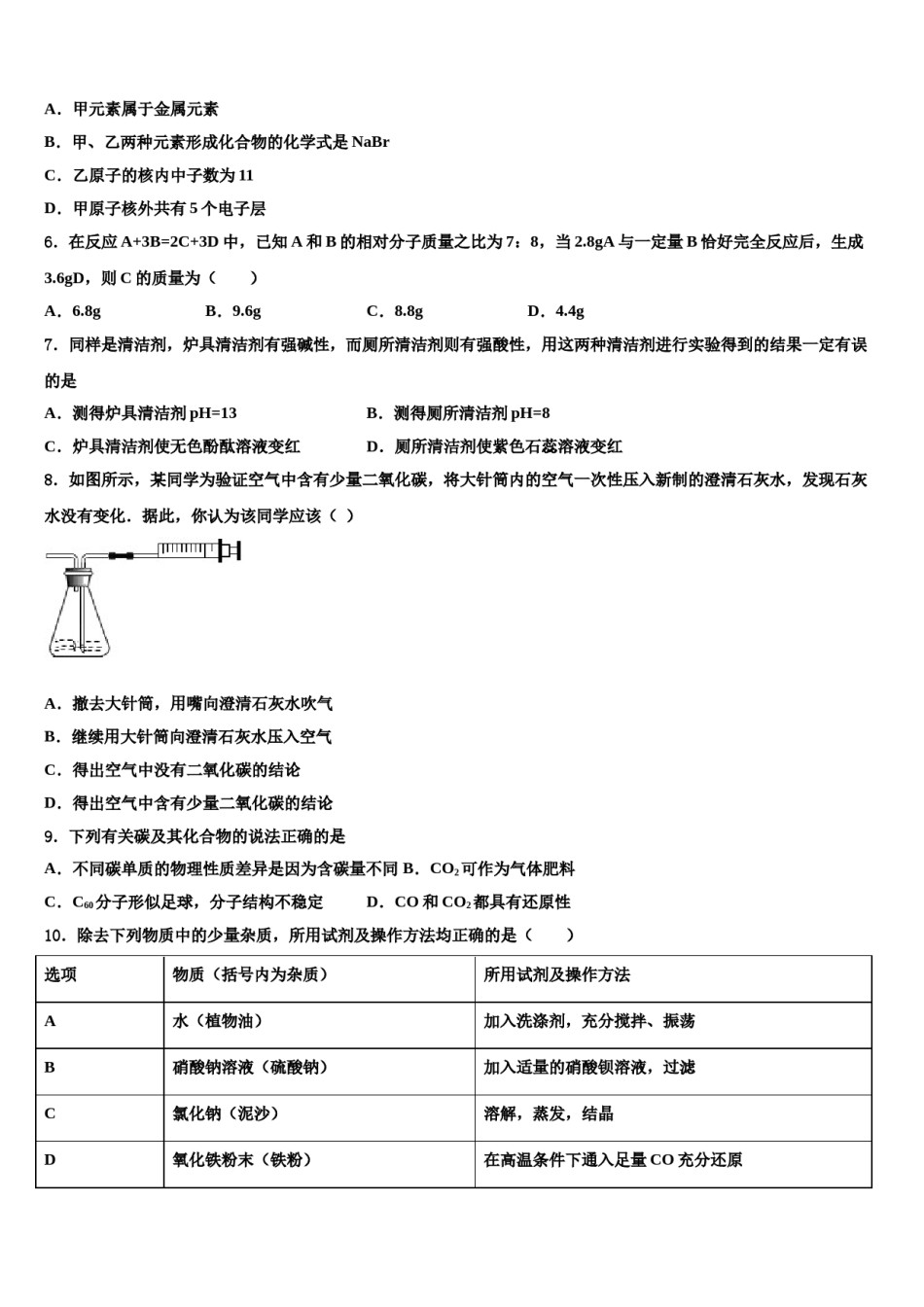 2023-2024学年湖南省娄底市冷水江市化学九年级第一学期期末学业质量监测试题含解析.doc_第2页