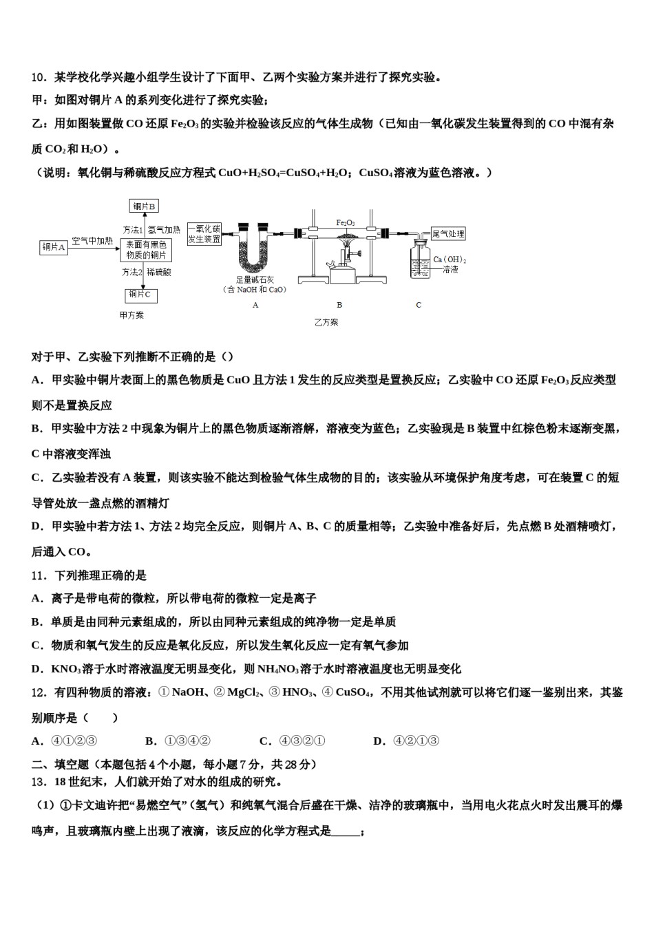 2023-2024学年湖南省娄底市化学九年级第一学期期末预测试题含解析.doc_第3页