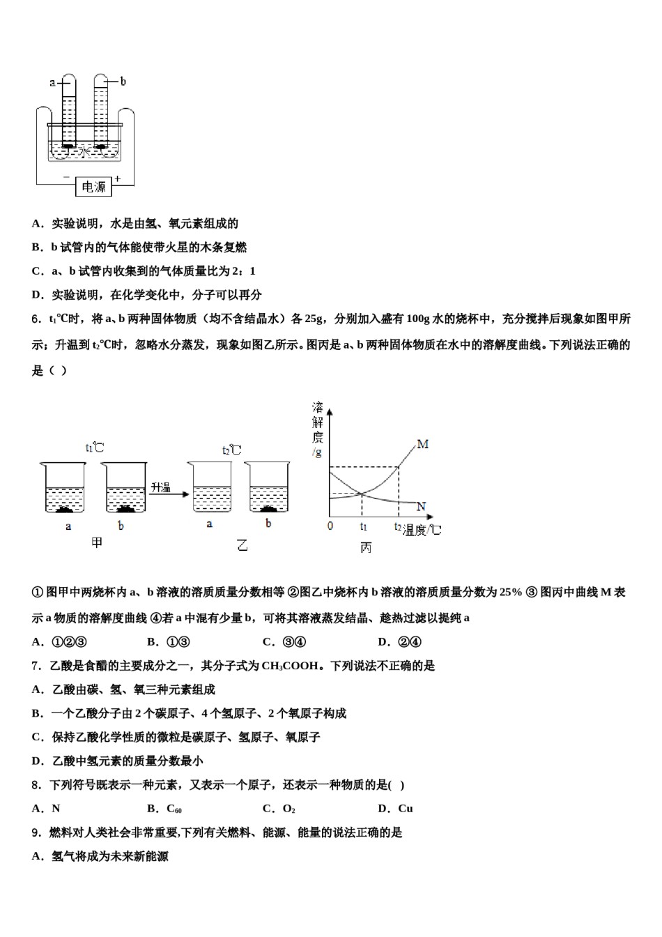 2023-2024学年湖南省娄底市双峰县九年级化学第一学期期末质量检测模拟试题含解析.doc_第2页