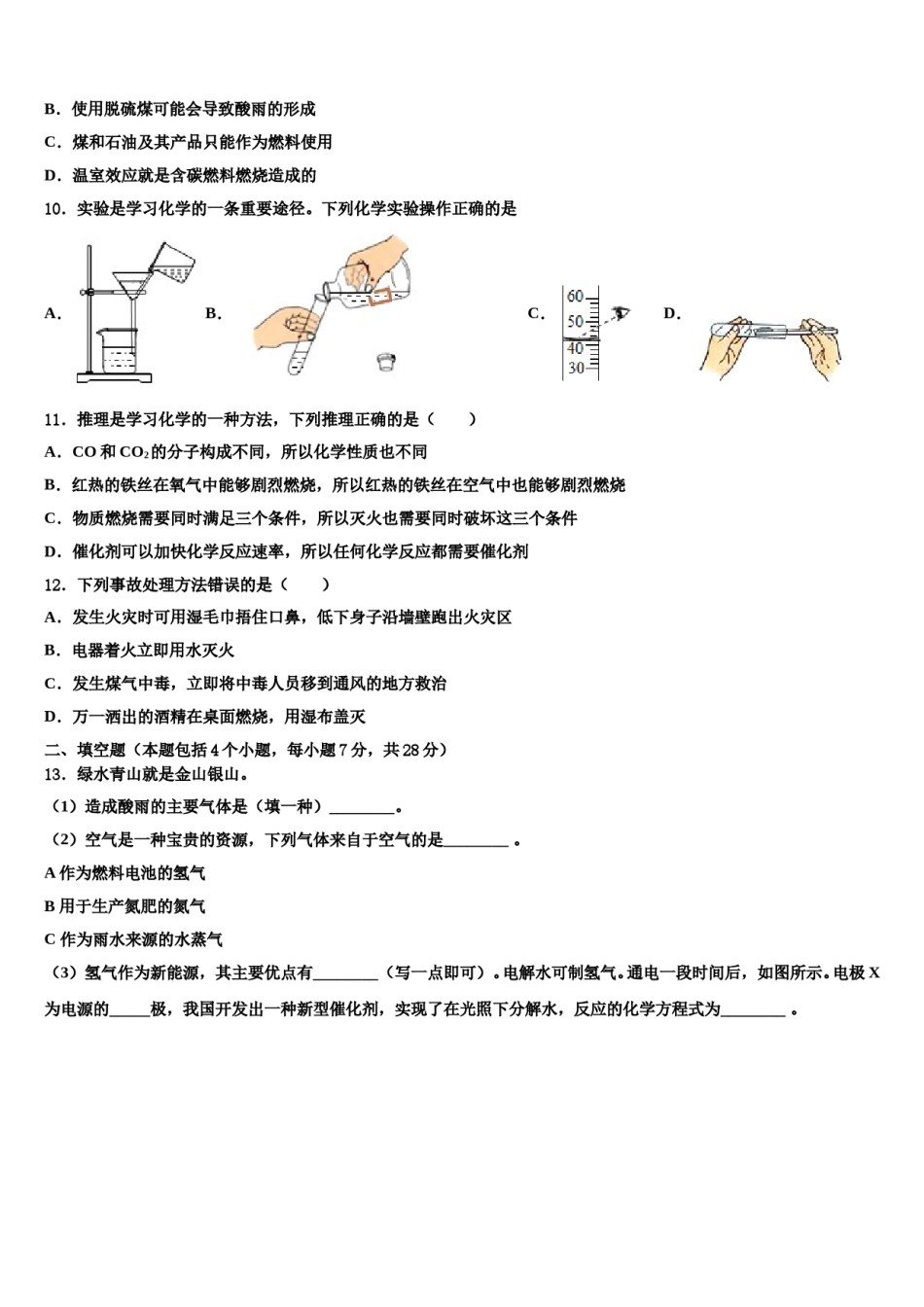 2023-2024学年湖南省娄底市双峰县九年级化学第一学期期末质量检测模拟试题含解析.doc_第3页