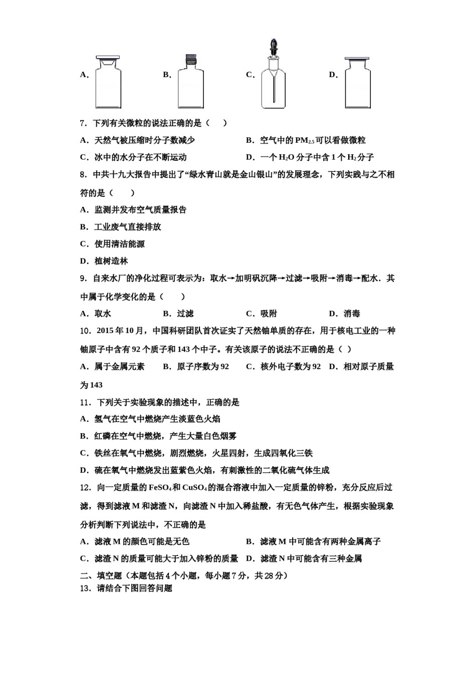 2023-2024学年湖南省娄底市双峰县化学九年级第一学期期中综合测试模拟试题含解析.doc_第2页