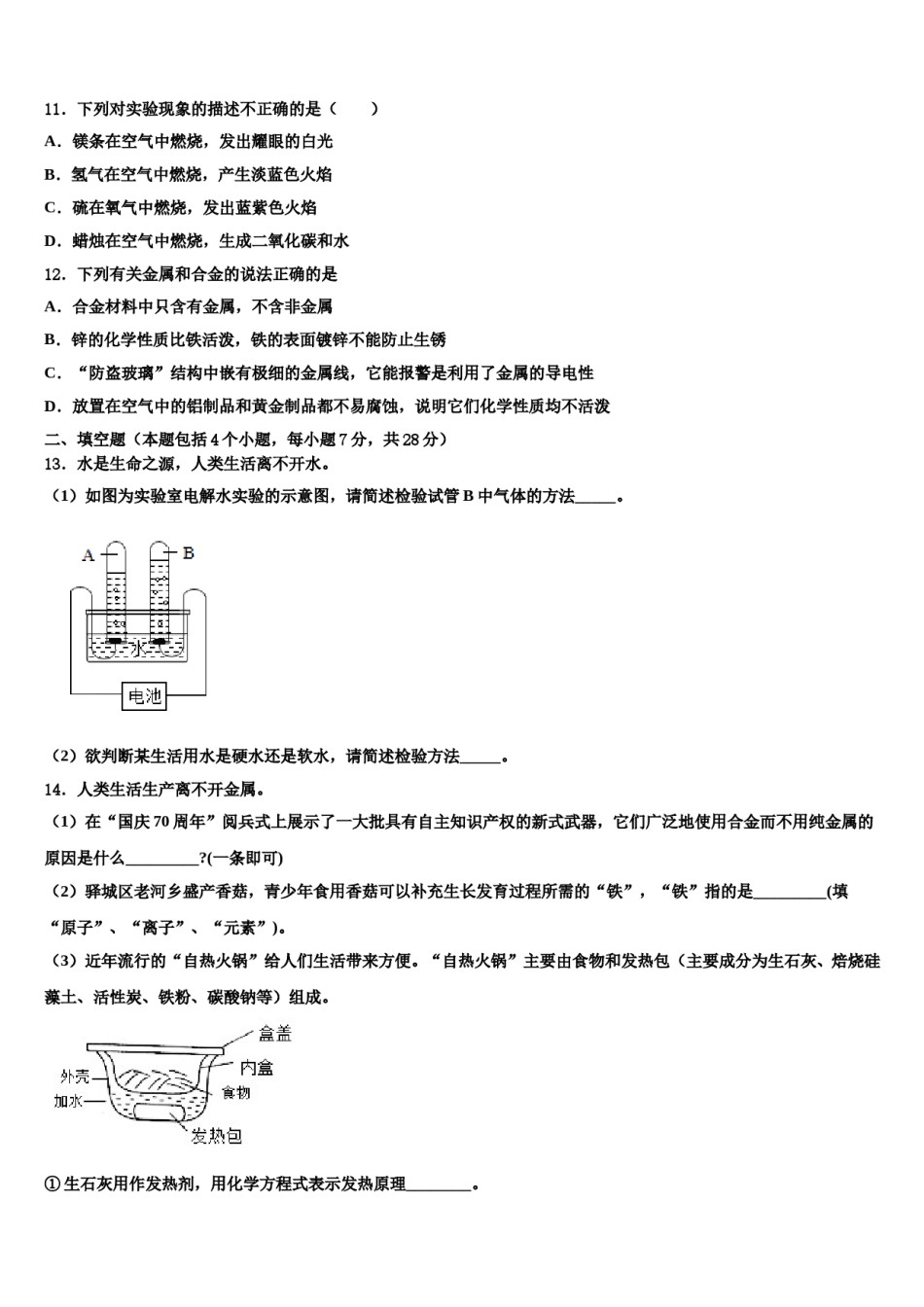 2023-2024学年湖南省娄底市双峰县化学九年级第一学期期末综合测试模拟试题含解析.doc_第3页
