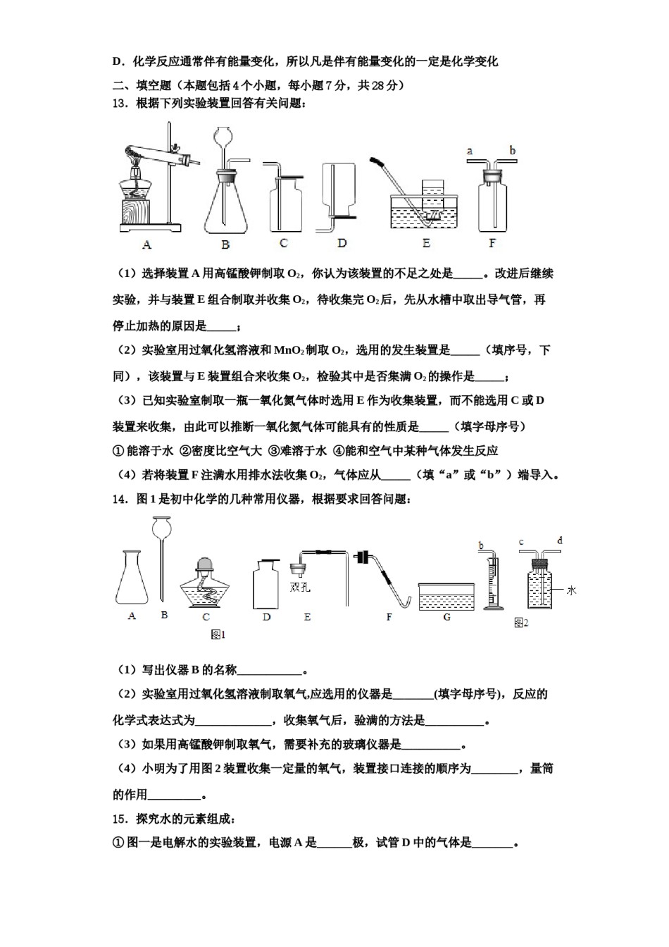 2023-2024学年湖南省娄底市名校九年级化学第一学期期中综合测试模拟试题含解析.doc_第3页