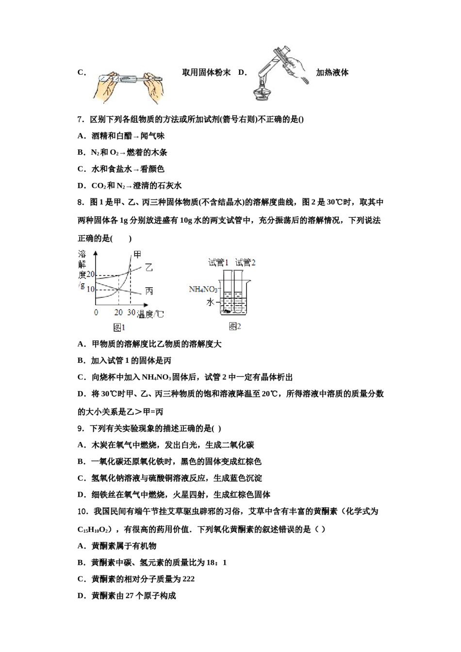 2023-2024学年湖南省娄底市娄底一中学九年级化学第一学期期中学业水平测试模拟试题含解析.doc_第2页