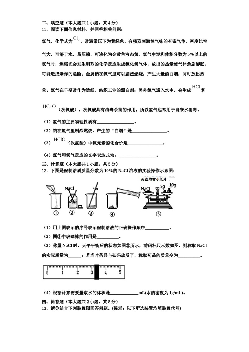 2023-2024学年湖南省娄底市娄底一中学九年级化学第一学期期中学业水平测试模拟试题含解析.doc_第3页