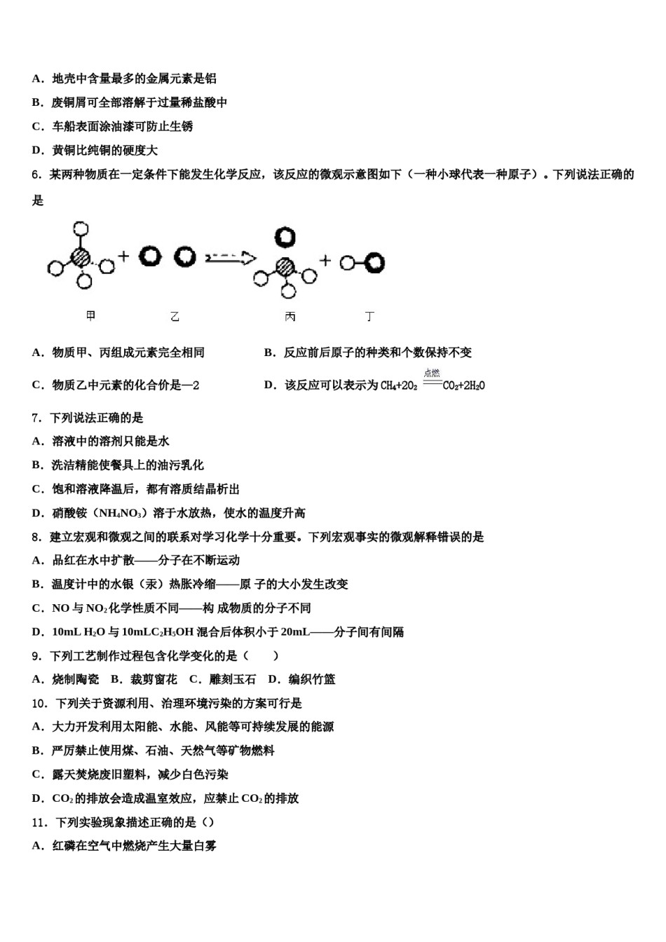 2023-2024学年湖南省娄底市娄底一中学九年级化学第一学期期末监测试题含解析.doc_第2页