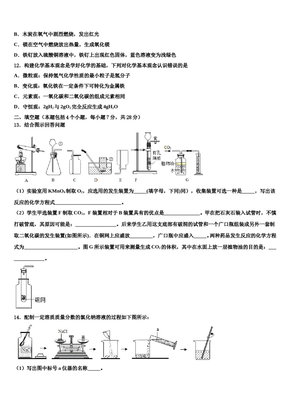 2023-2024学年湖南省娄底市娄底一中学九年级化学第一学期期末监测试题含解析.doc_第3页
