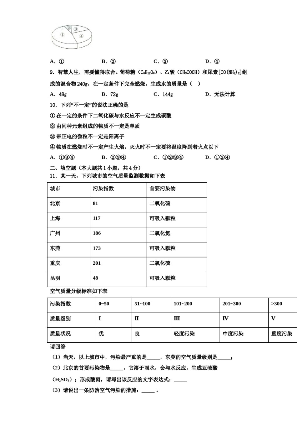 2023-2024学年湖南省娄底市娄底一中学化学九年级第一学期期中质量跟踪监视试题含解析.doc_第3页