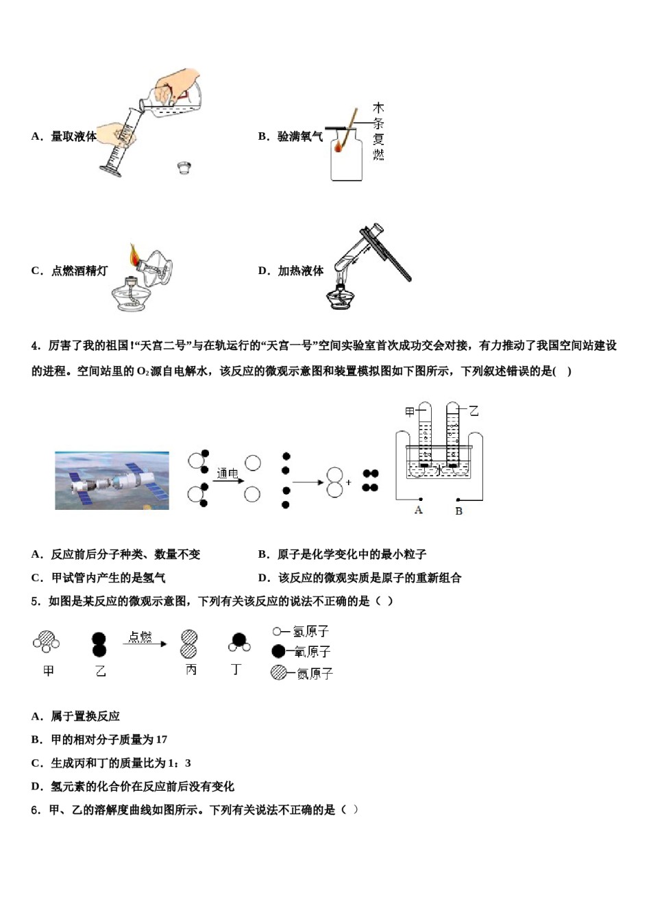 2023-2024学年湖南省娄底市娄底一中学化学九年级第一学期期末教学质量检测模拟试题含解析.doc_第2页