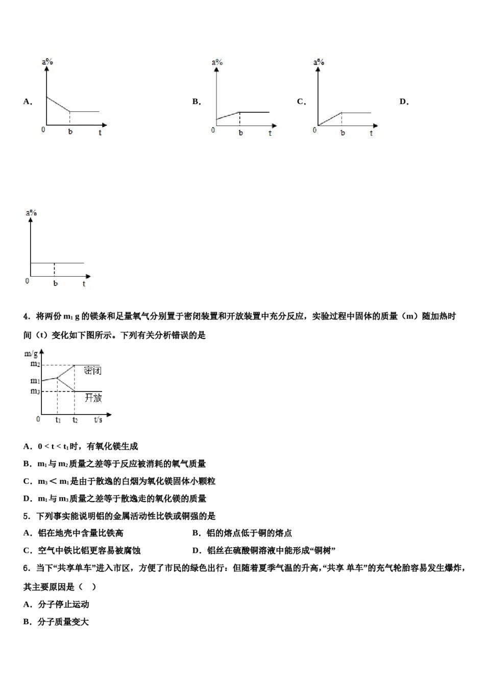 2023-2024学年湖南省娄底市娄底一中学化学九年级第一学期期末统考模拟试题含解析.doc_第2页