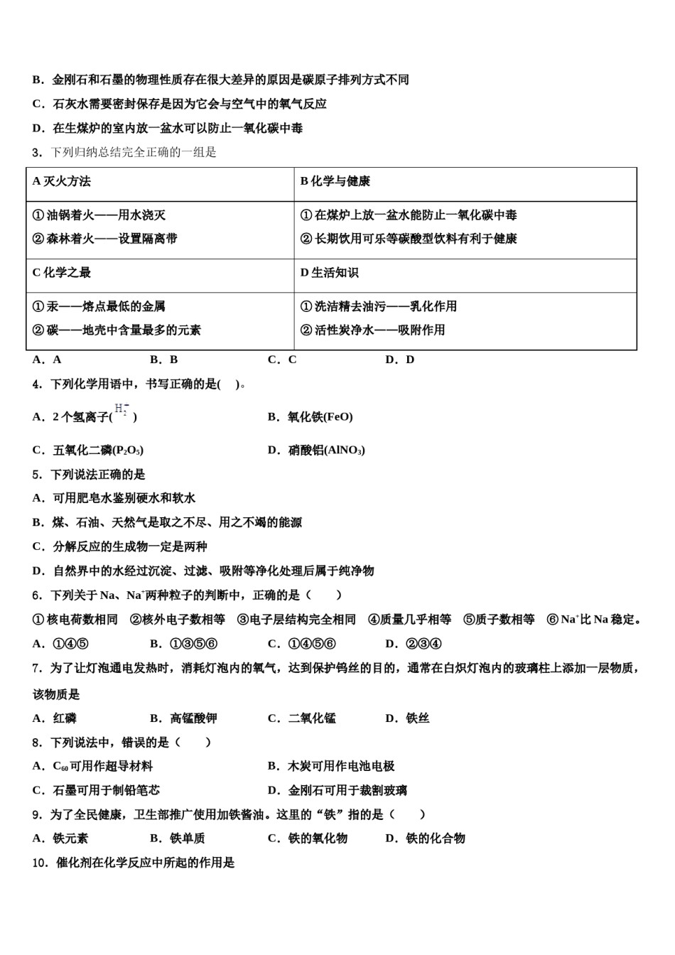 2023-2024学年湖南省娄底市娄星区化学九上期末统考试题含解析.doc_第2页