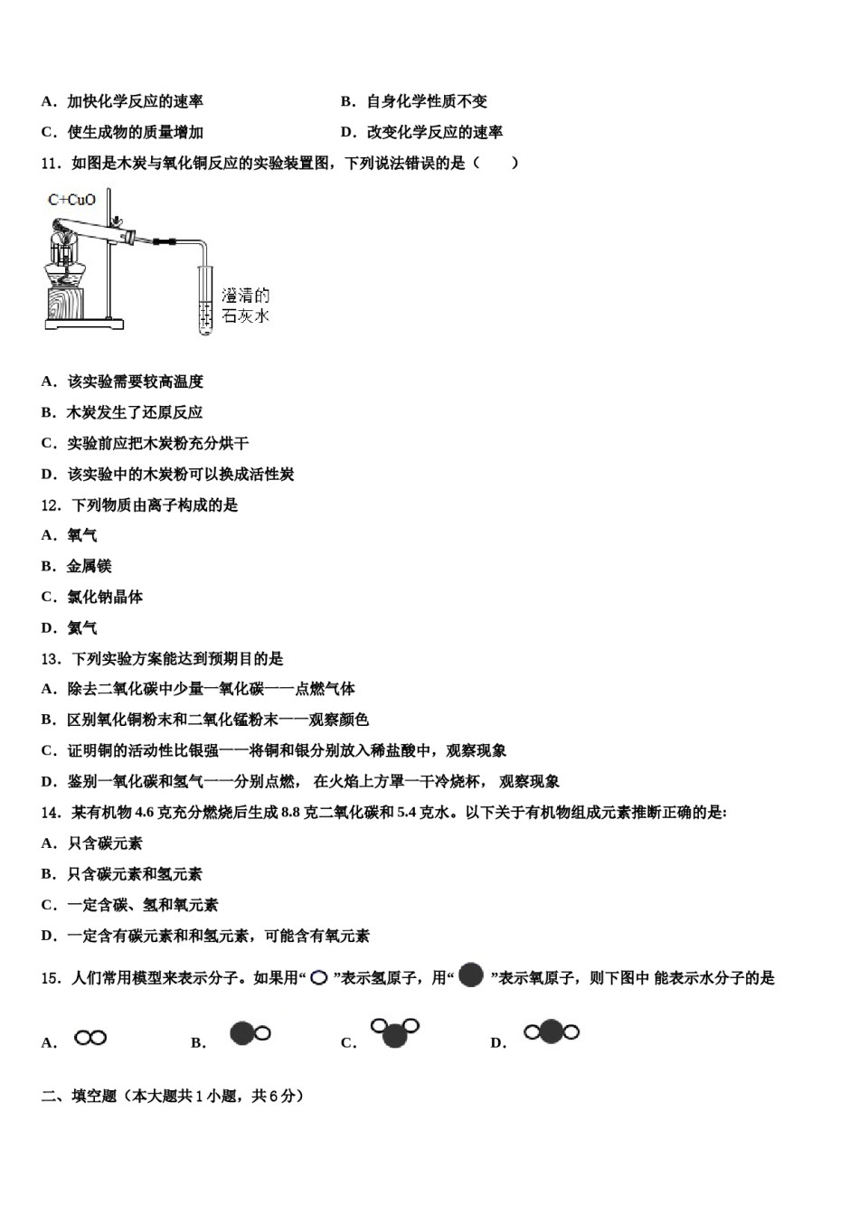 2023-2024学年湖南省娄底市娄星区化学九上期末统考试题含解析.doc_第3页