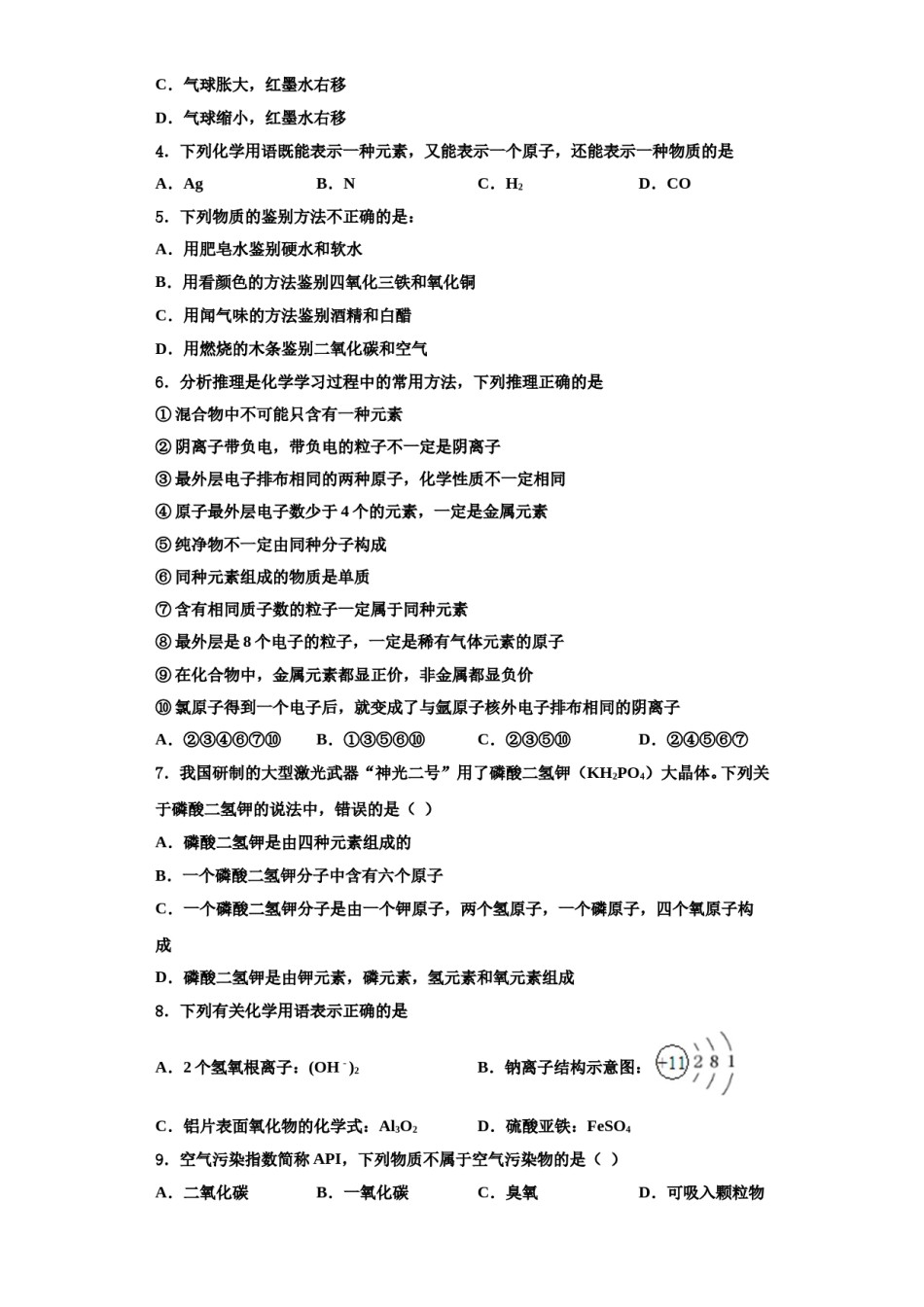 2023-2024学年湖南省娄底市娄星区化学九年级第一学期期中教学质量检测模拟试题含解析.doc_第2页