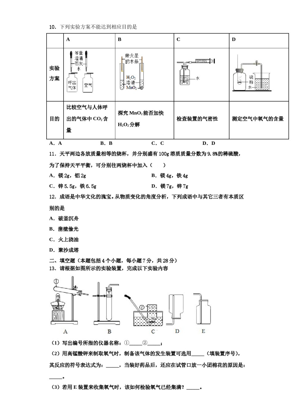 2023-2024学年湖南省娄底市娄星区化学九年级第一学期期中教学质量检测模拟试题含解析.doc_第3页