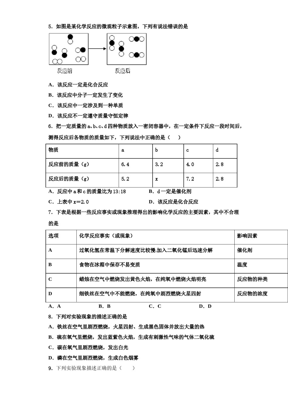 2023-2024学年湖南省娄底市娄星区化学九年级第一学期期中达标检测试题含解析.doc_第2页