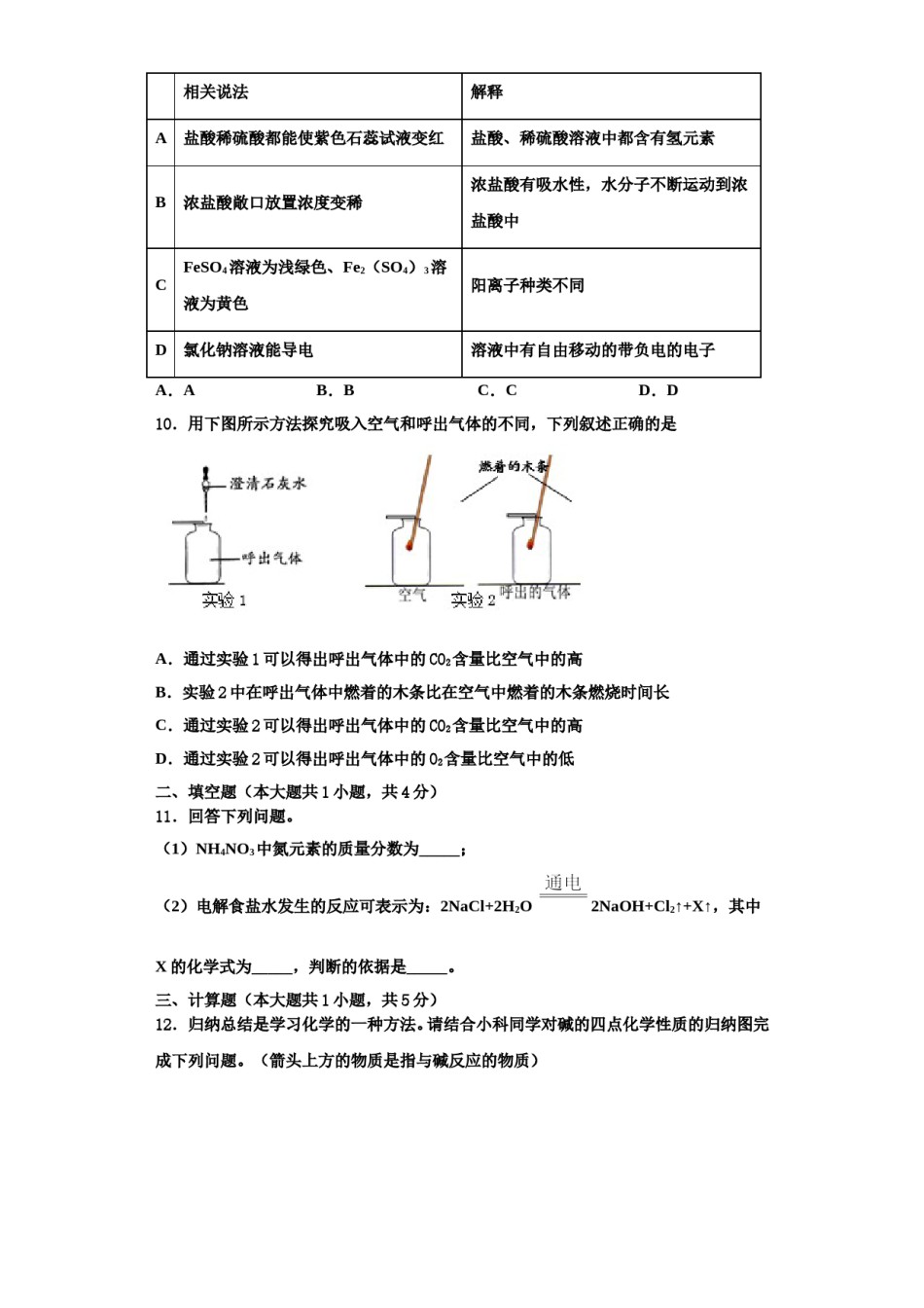 2023-2024学年湖南省娄底市娄星区化学九年级第一学期期中达标检测试题含解析.doc_第3页
