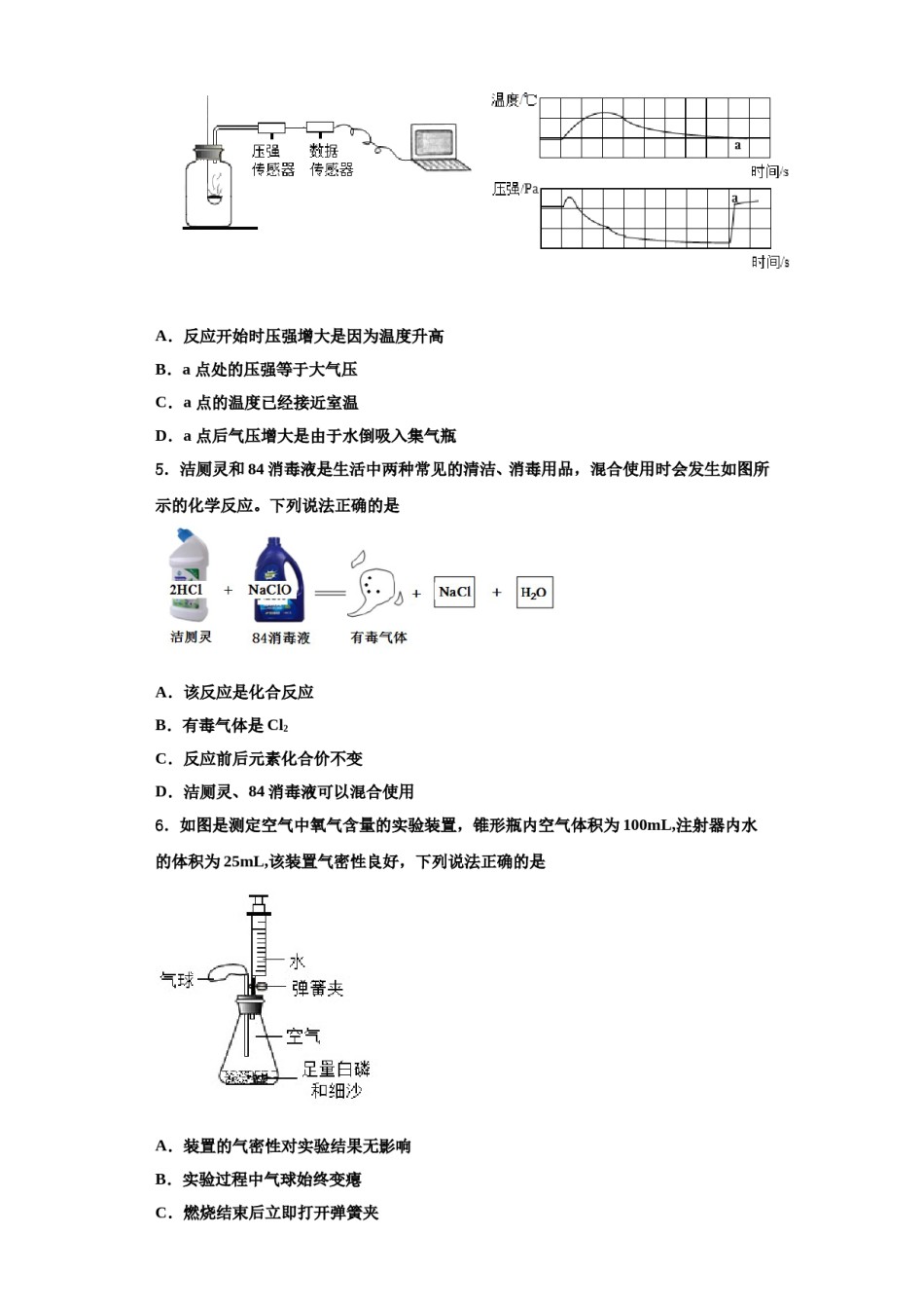 2023-2024学年湖南省娄底市娄星区化学九年级第一学期期中预测试题含解析.doc_第2页
