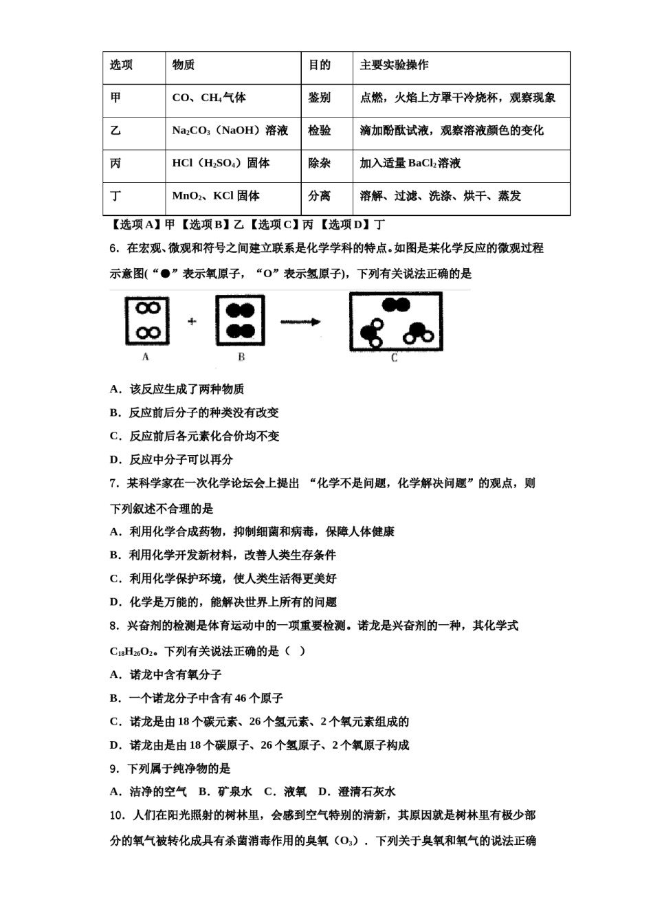 2023-2024学年湖南省娄底市实验中学九年级化学第一学期期中调研试题含解析.doc_第2页
