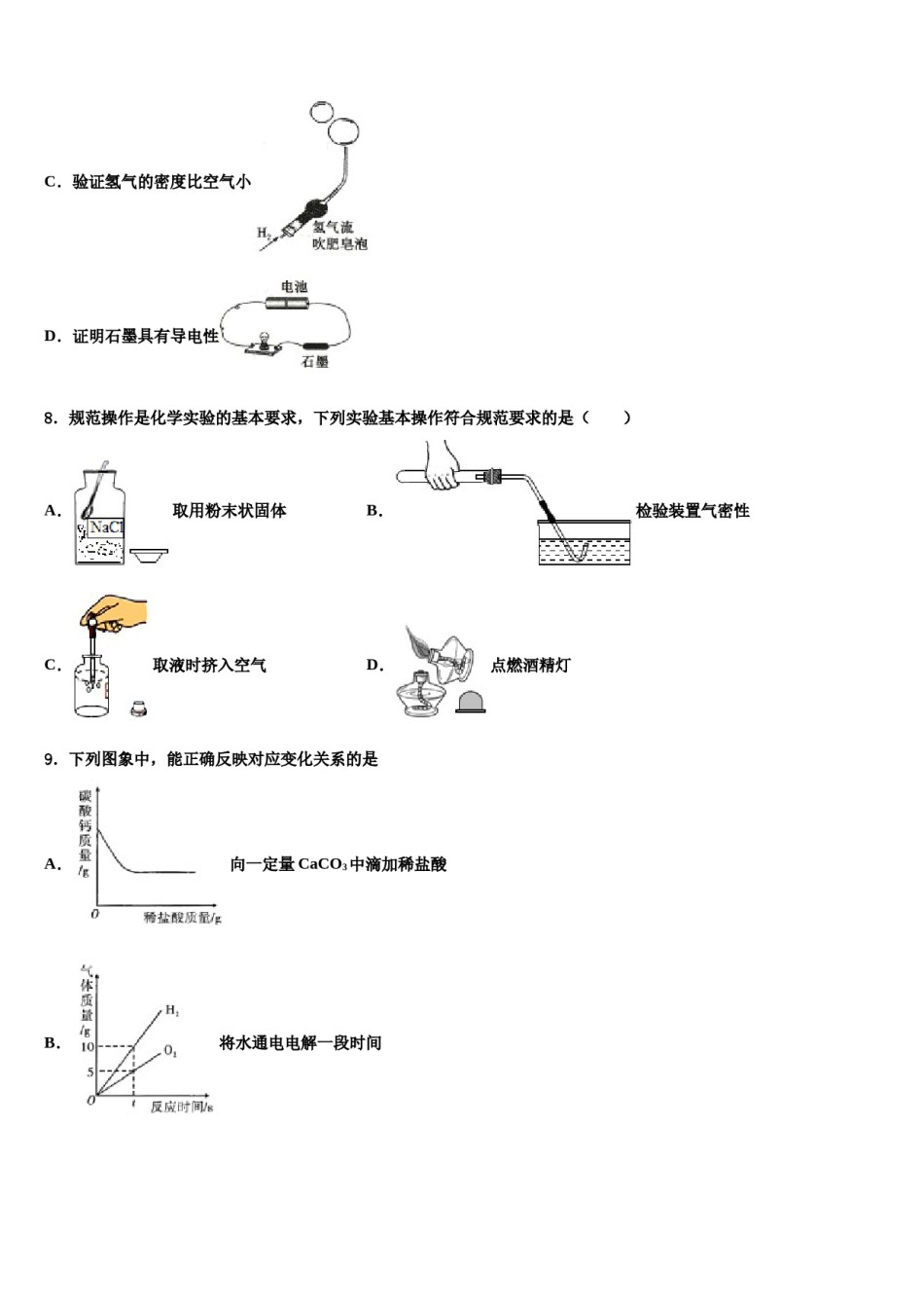 2023-2024学年湖南省娄底市实验中学九年级化学第一学期期末学业水平测试试题含解析.doc_第3页