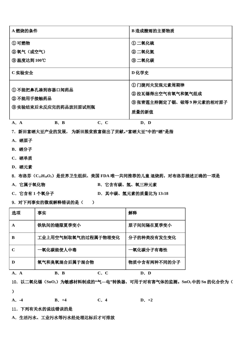 2023-2024学年湖南省娄底市实验中学九年级化学第一学期期末达标检测模拟试题含解析.doc_第2页