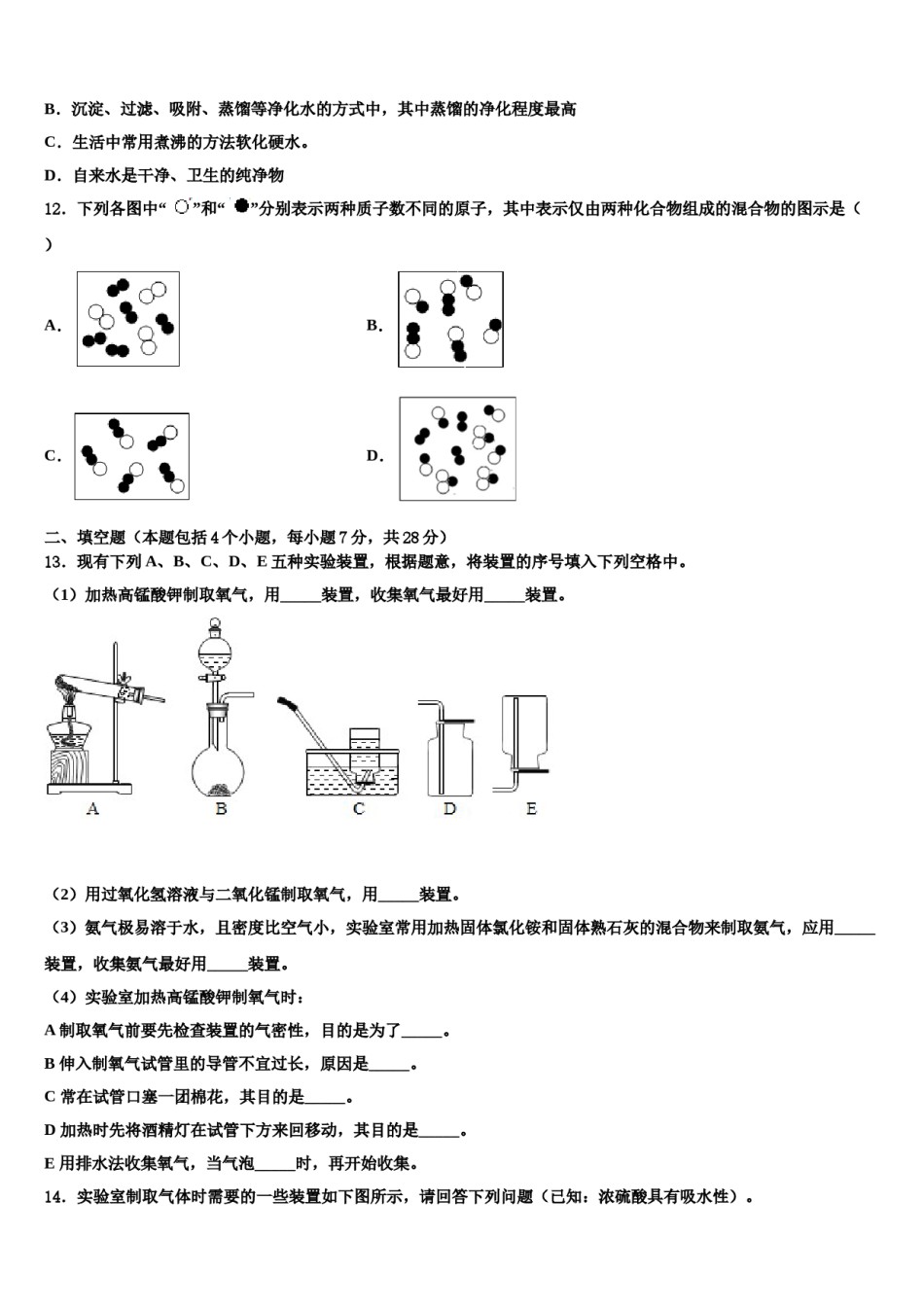 2023-2024学年湖南省娄底市实验中学九年级化学第一学期期末达标检测模拟试题含解析.doc_第3页