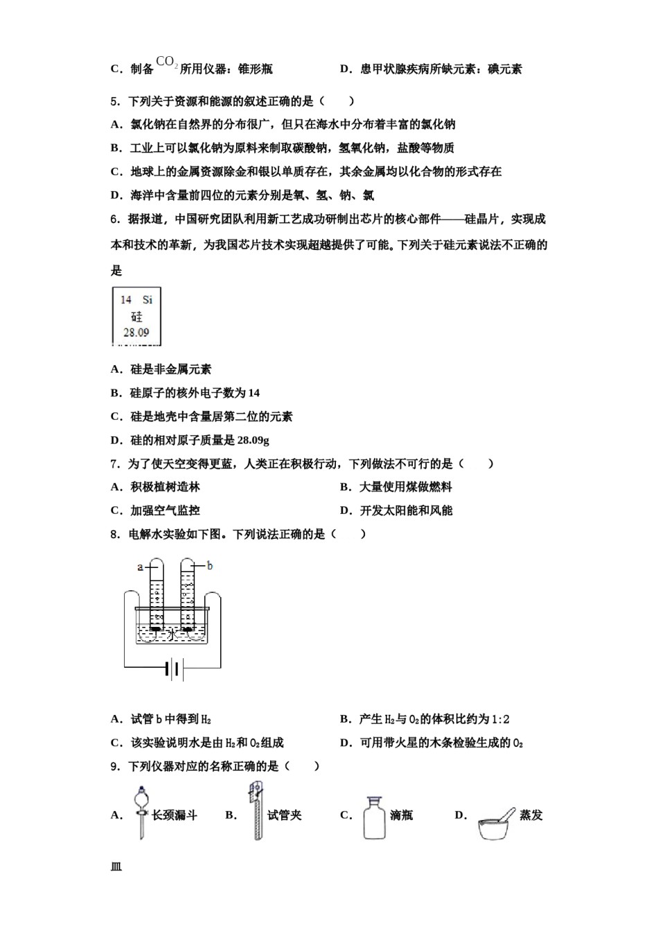 2023-2024学年湖南省娄底市实验中学化学九上期中学业水平测试试题含解析.doc_第2页