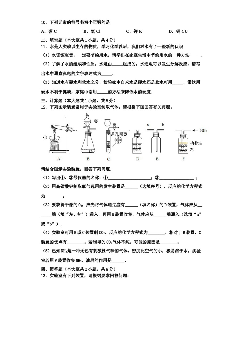 2023-2024学年湖南省娄底市实验中学化学九上期中学业水平测试试题含解析.doc_第3页