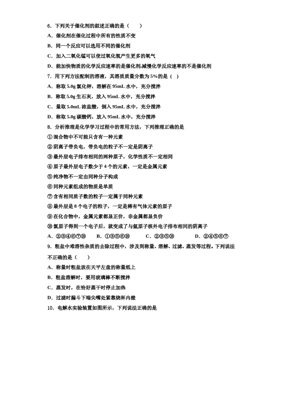 2023-2024学年湖南省娄底市新化县化学九上期中达标测试试题含解析.doc_第2页