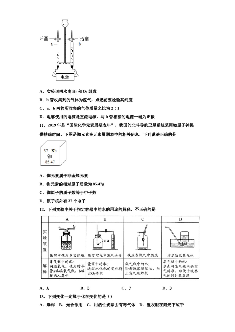 2023-2024学年湖南省娄底市新化县化学九上期中达标测试试题含解析.doc_第3页