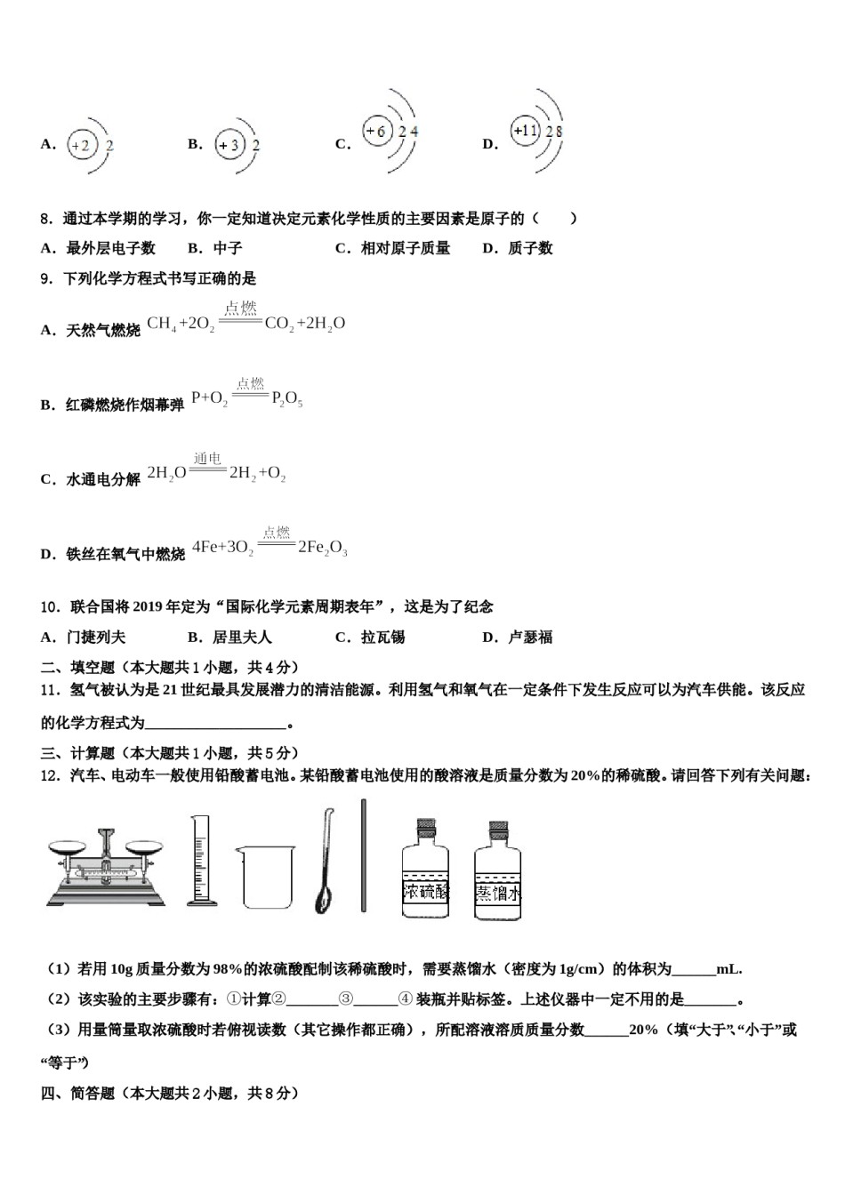 2023-2024学年湖南省娄底市涟源市化学九上期末复习检测模拟试题含解析.doc_第2页