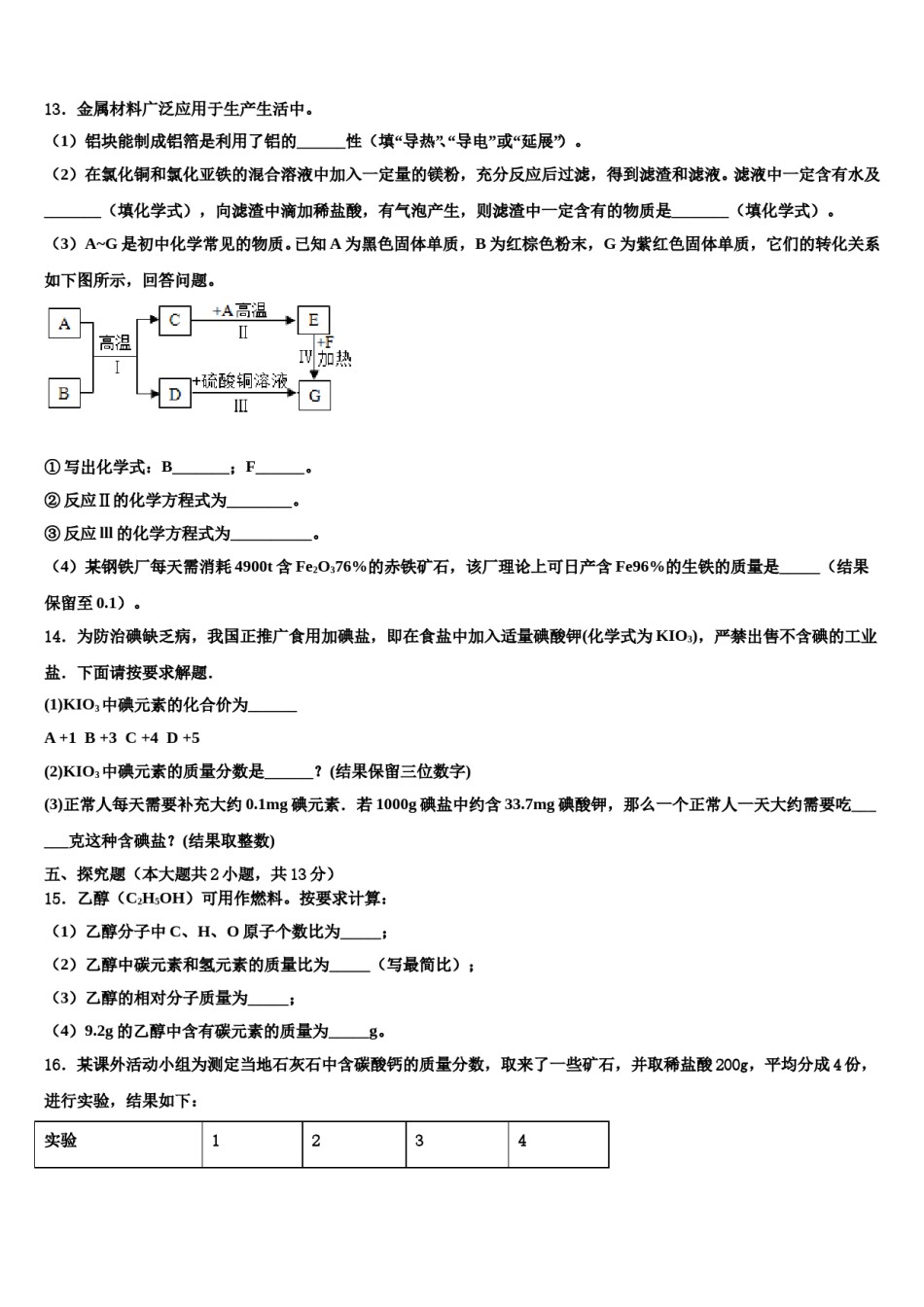 2023-2024学年湖南省娄底市涟源市化学九上期末复习检测模拟试题含解析.doc_第3页