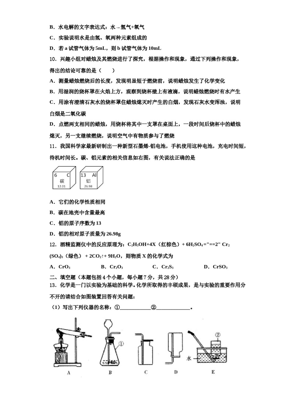 2023-2024学年湖南省娄底市涟源市化学九年级第一学期期中学业质量监测试题含解析.doc_第3页
