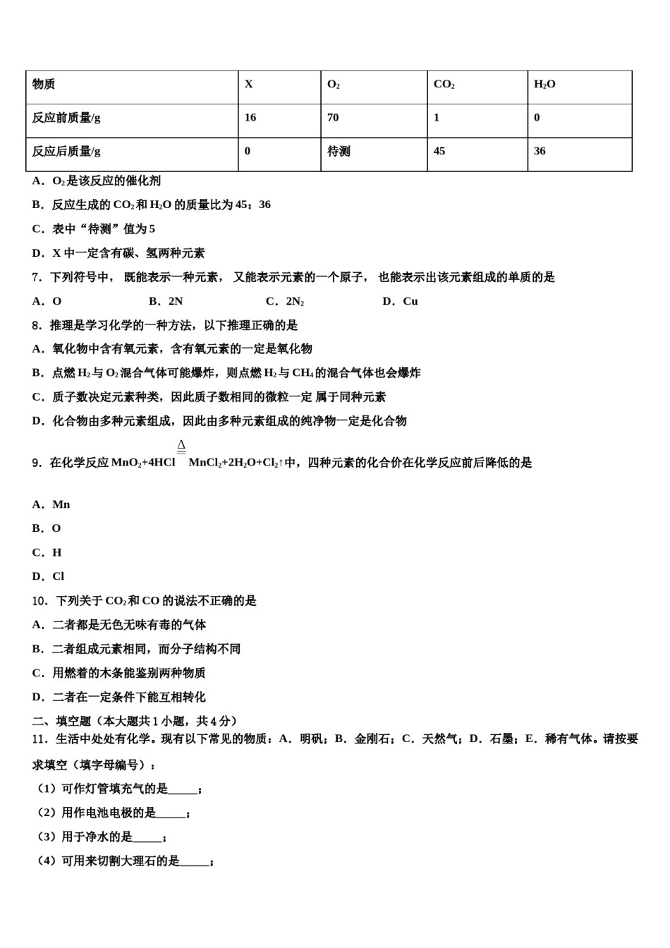 2023-2024学年湖南省娄底市涟源市化学九年级第一学期期末达标测试试题含解析.doc_第2页