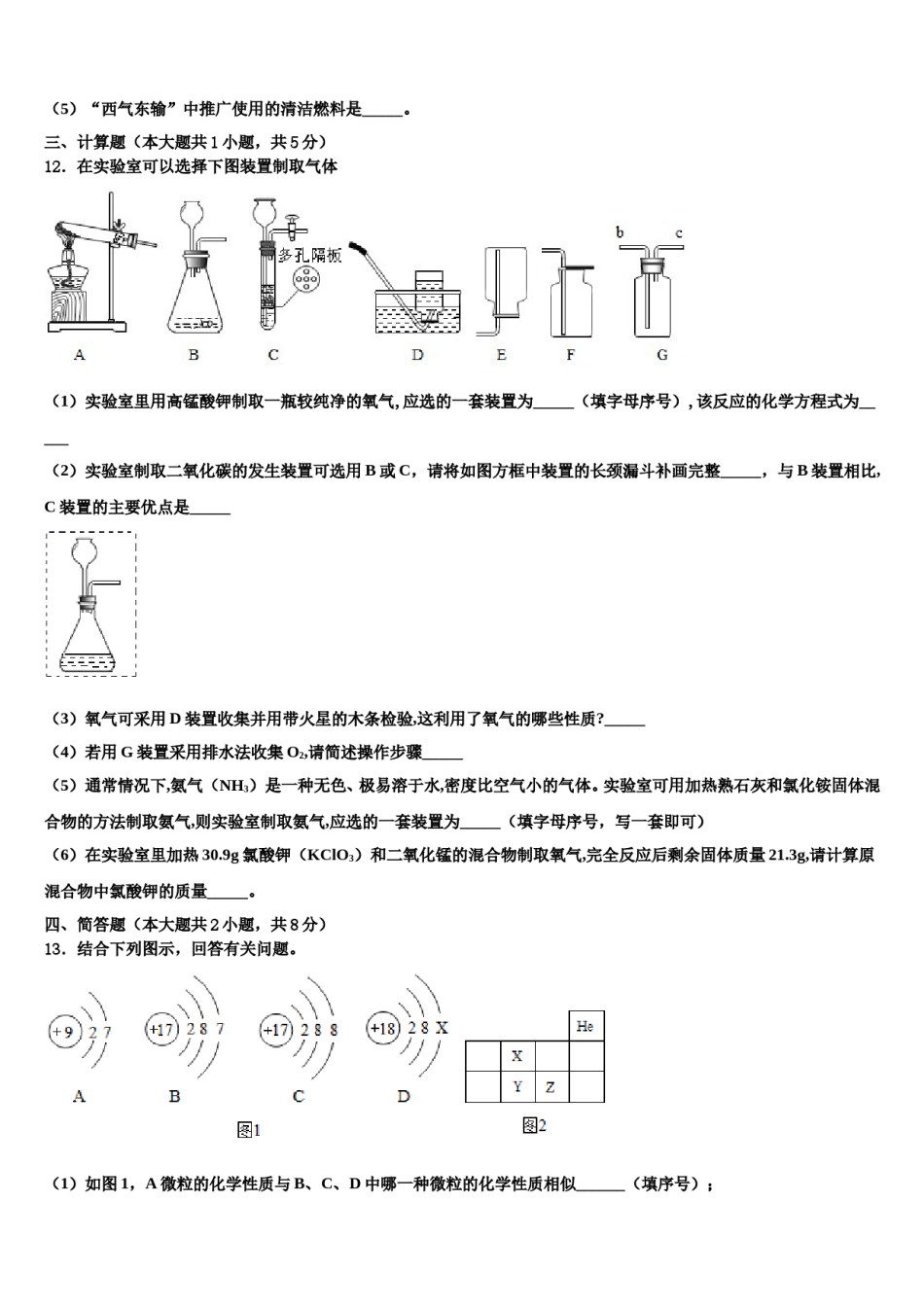2023-2024学年湖南省娄底市涟源市化学九年级第一学期期末达标测试试题含解析.doc_第3页
