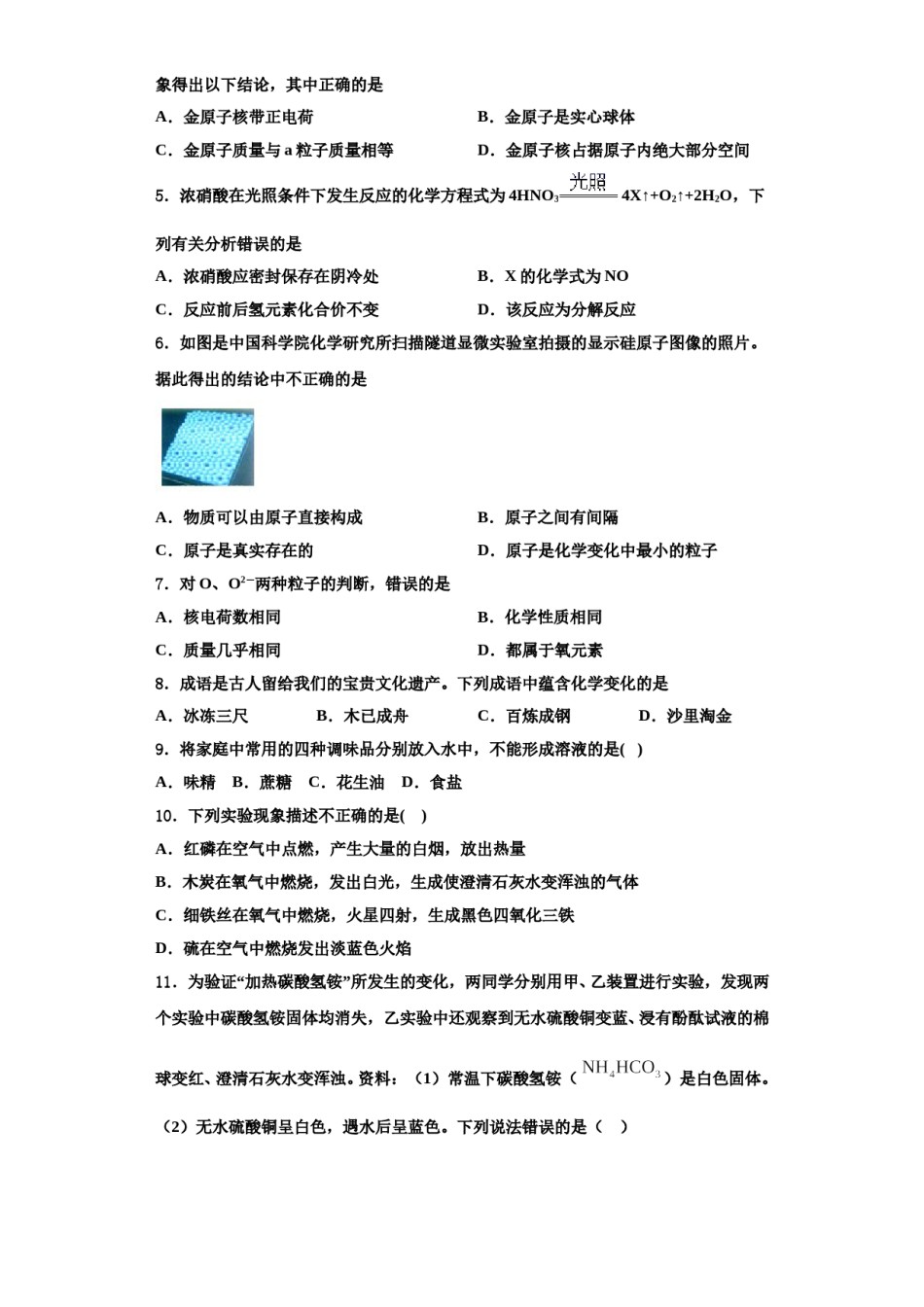 2023-2024学年湖南省娄底市第五中学化学九年级第一学期期中监测模拟试题含解析.doc_第2页