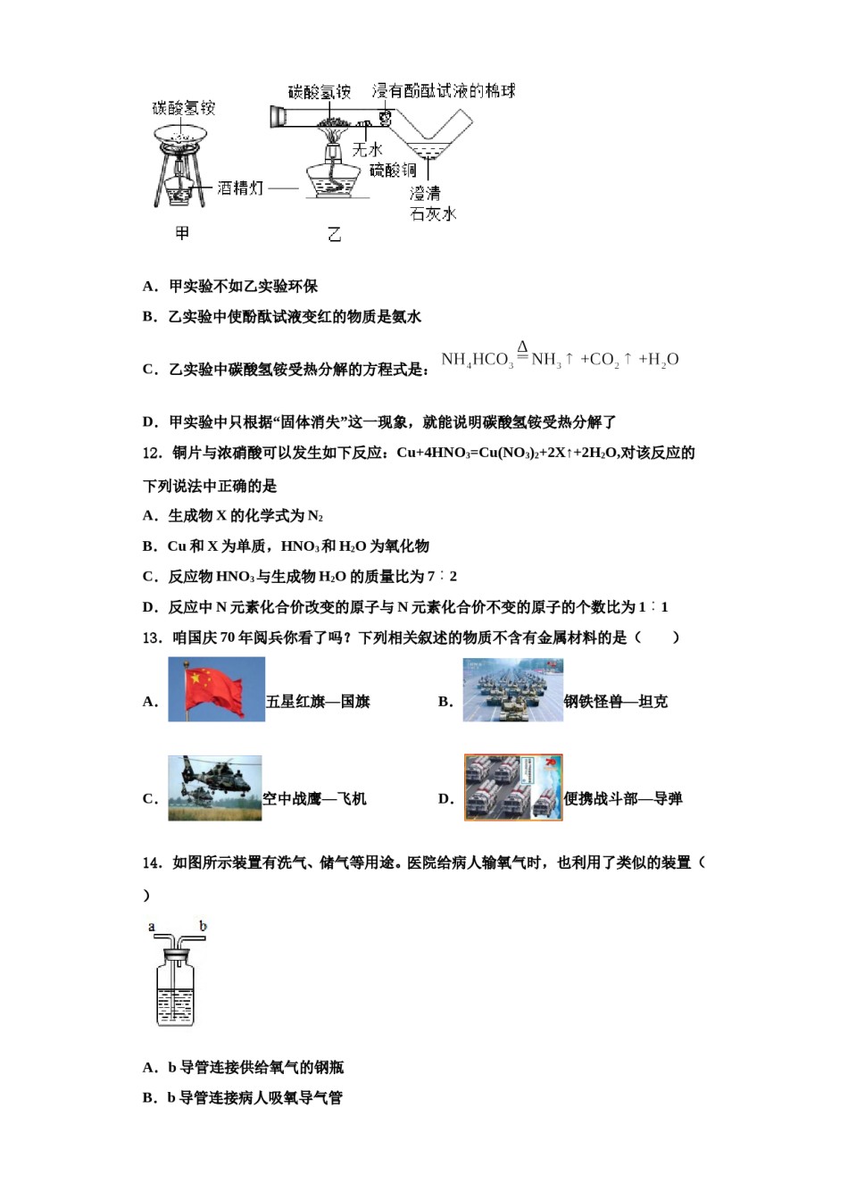 2023-2024学年湖南省娄底市第五中学化学九年级第一学期期中监测模拟试题含解析.doc_第3页