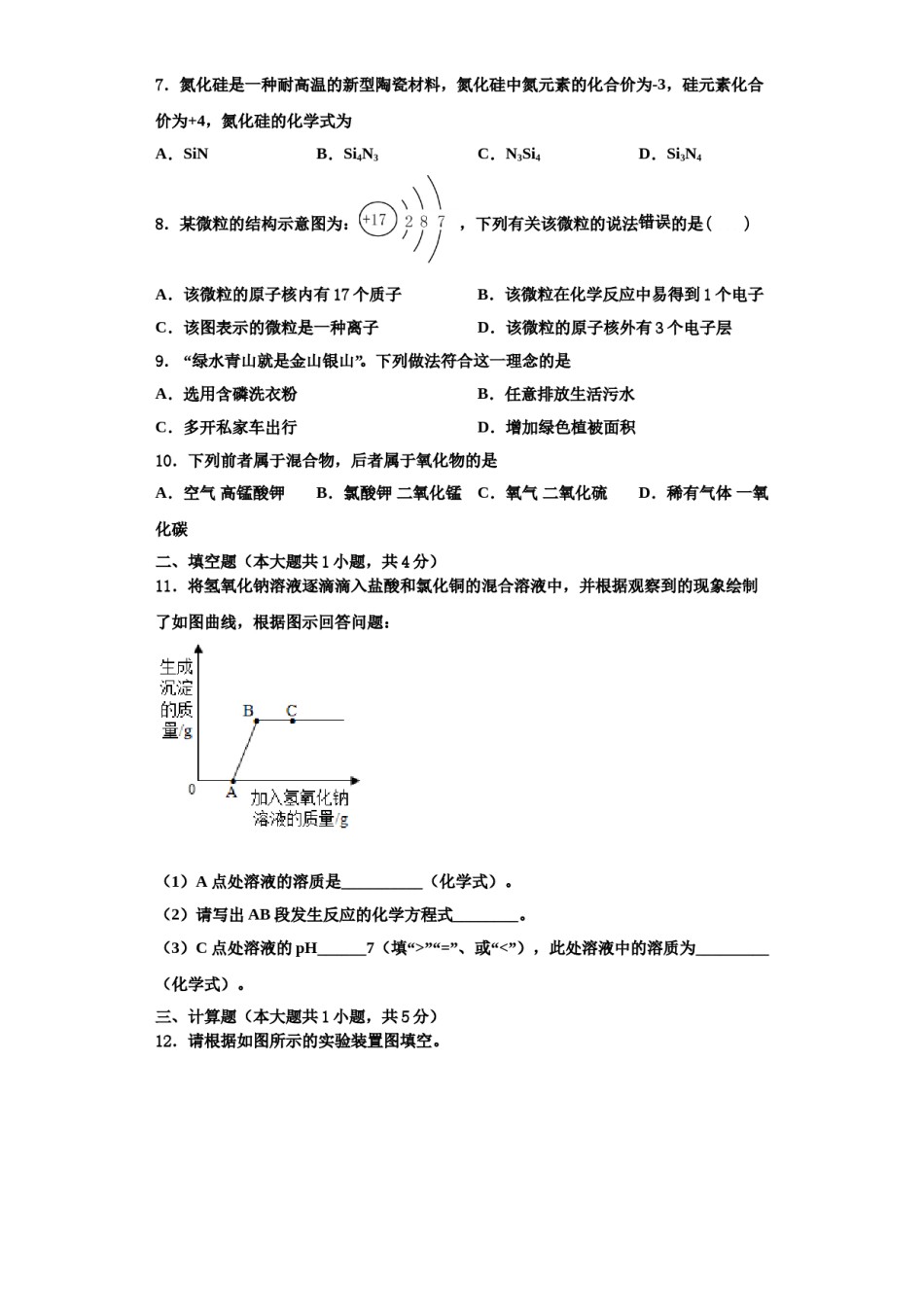 2023-2024学年湖南省娄底市第五中学化学九年级第一学期期中综合测试试题含解析.doc_第2页