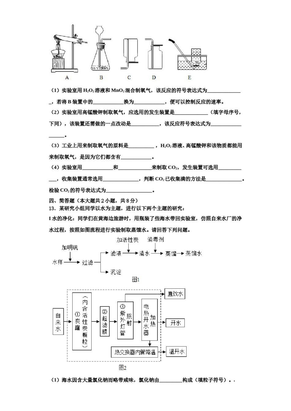 2023-2024学年湖南省娄底市第五中学化学九年级第一学期期中综合测试试题含解析.doc_第3页