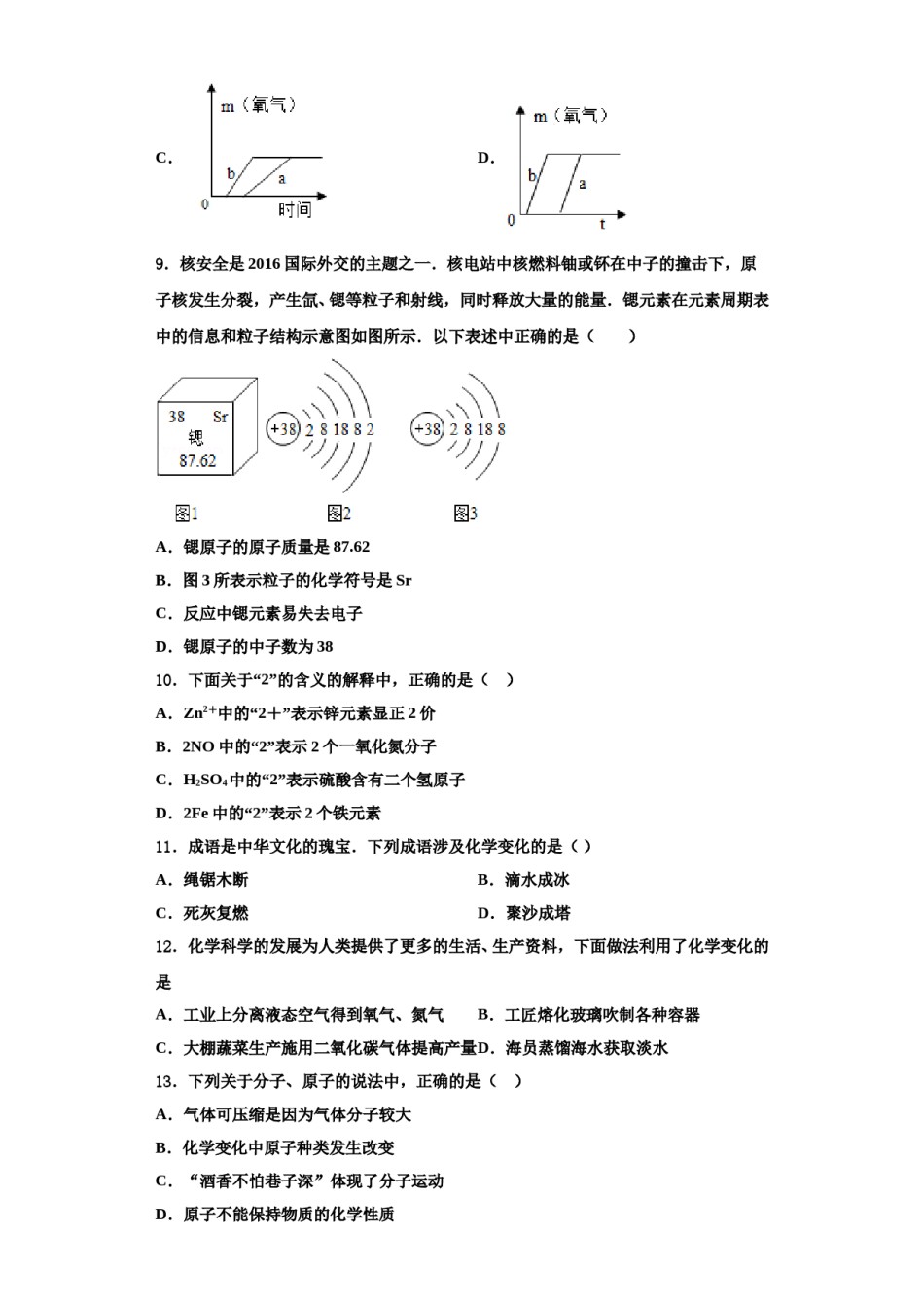 2023-2024学年湖南省娄底新化县联考九年级化学第一学期期中复习检测试题含解析.doc_第3页