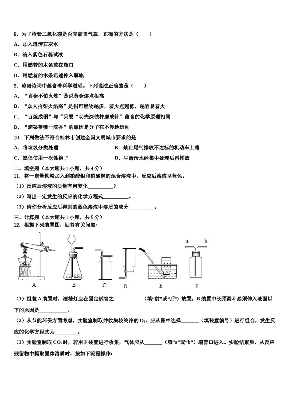 2023-2024学年湖南省娄底新化县联考化学九上期末统考模拟试题含解析.doc_第2页