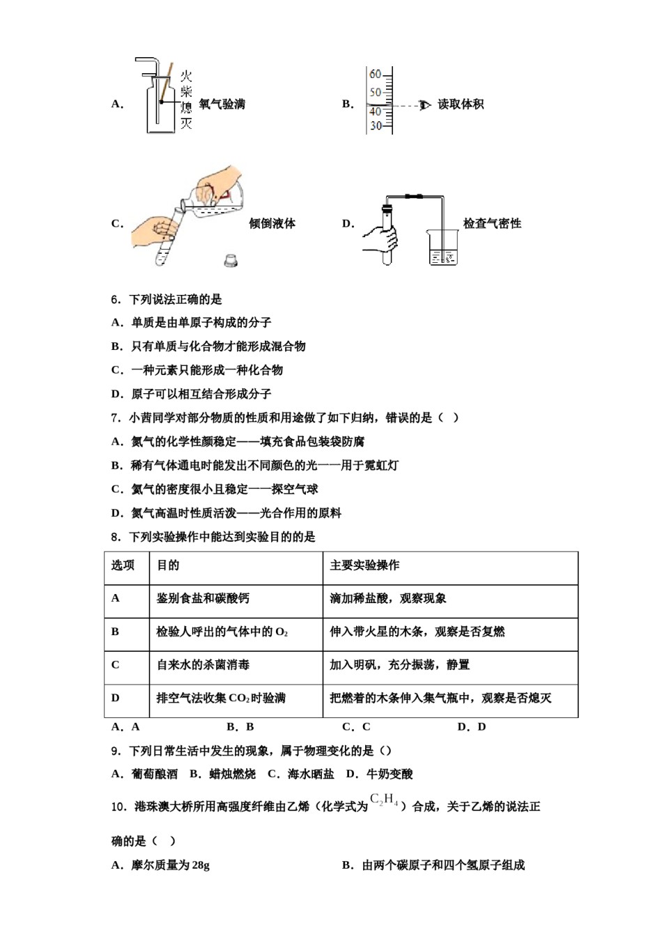 2023-2024学年湖南省娄底新化县联考化学九年级第一学期期中达标检测试题含解析.doc_第2页