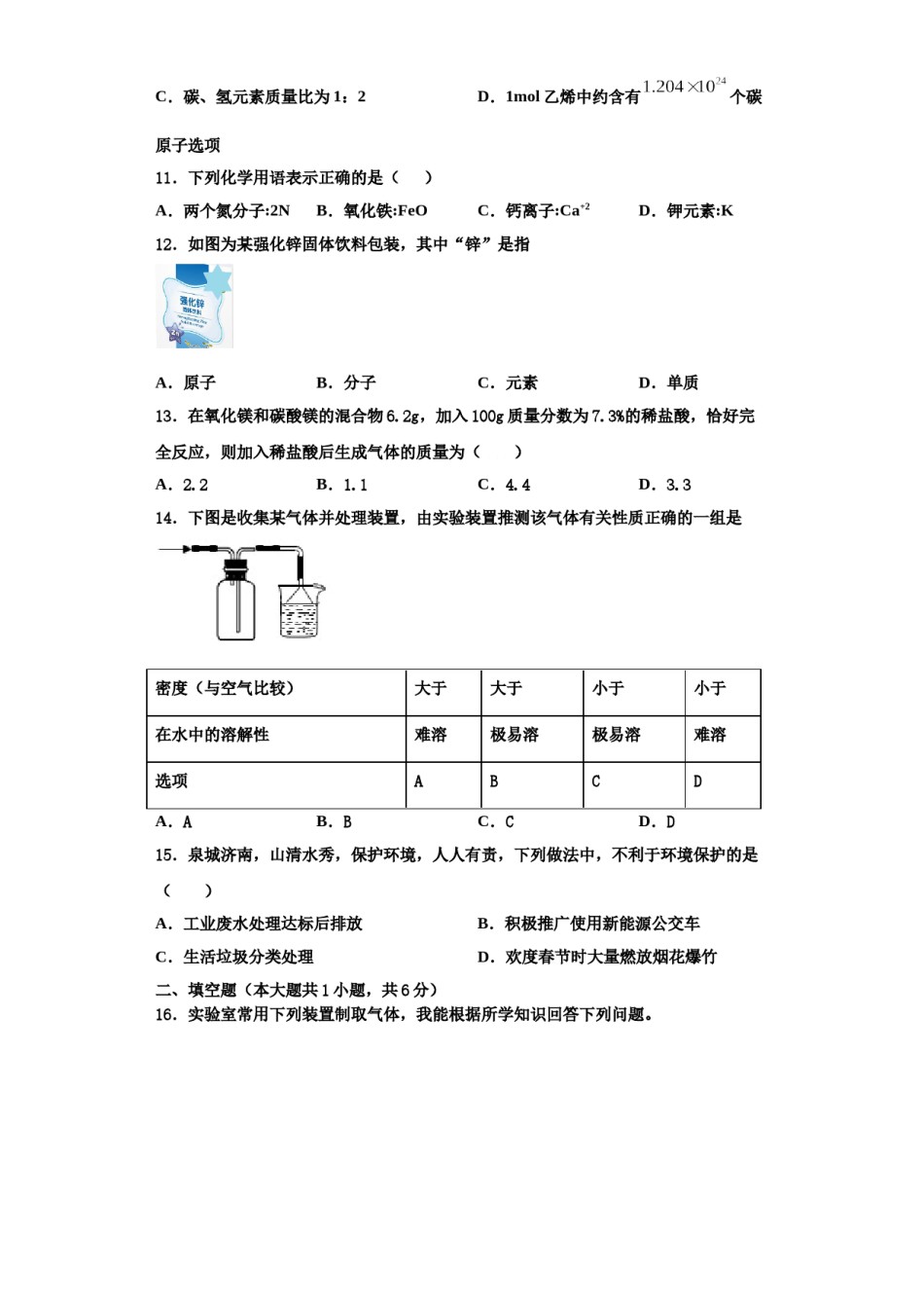 2023-2024学年湖南省娄底新化县联考化学九年级第一学期期中达标检测试题含解析.doc_第3页